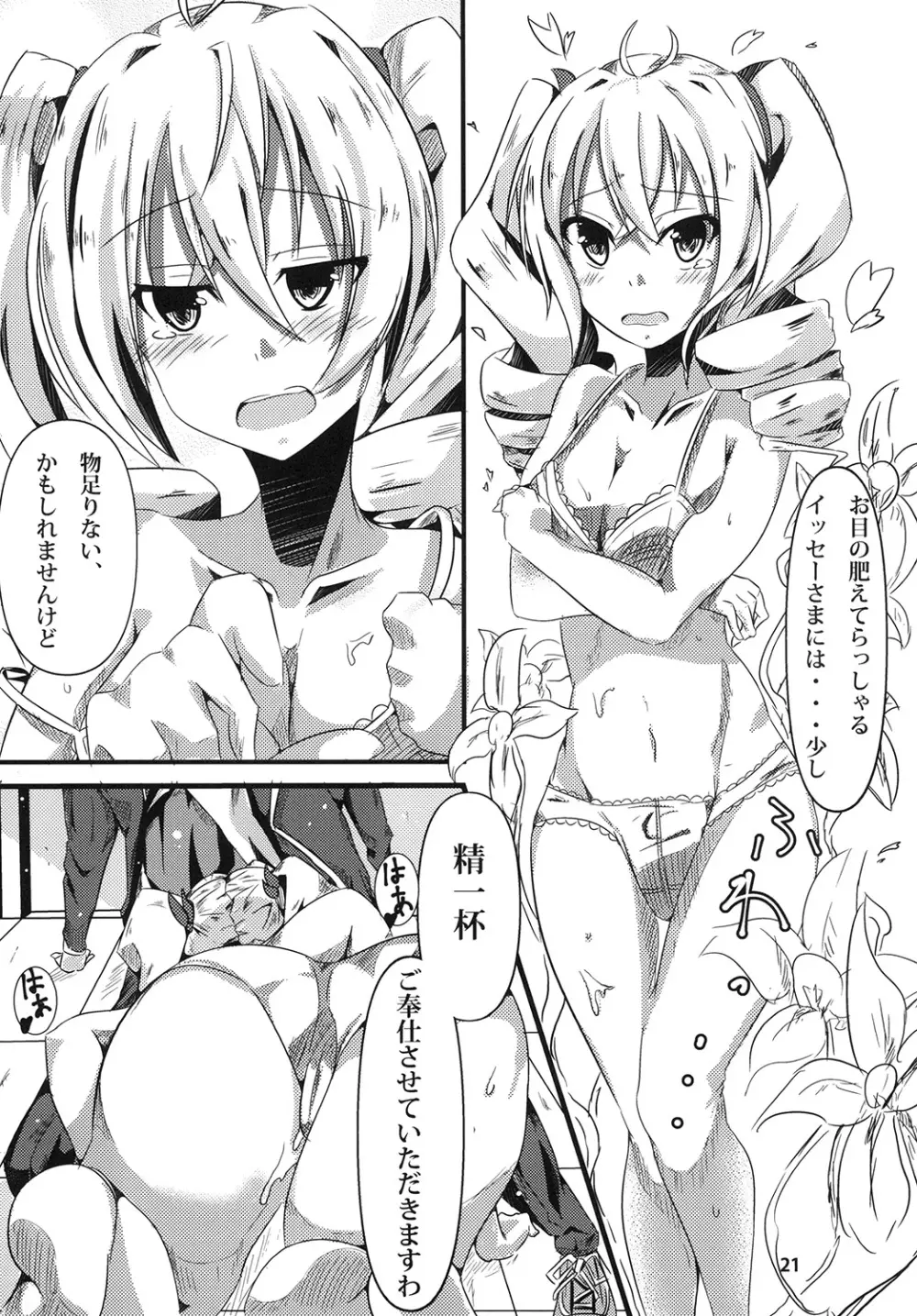 レイヴェルに管理イチャラブえっちする本 Page.21