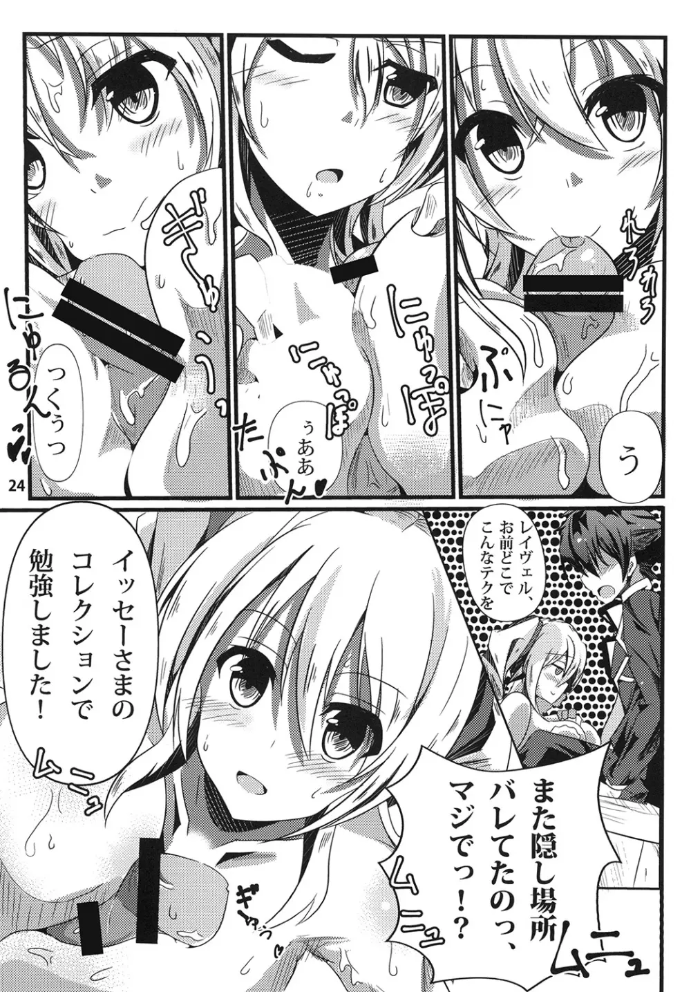 レイヴェルに管理イチャラブえっちする本 Page.24