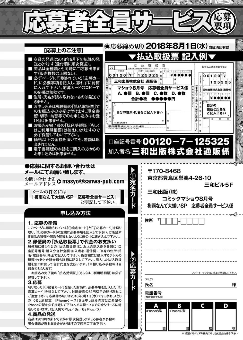 コミック・マショウ 2018年8月号 Page.259