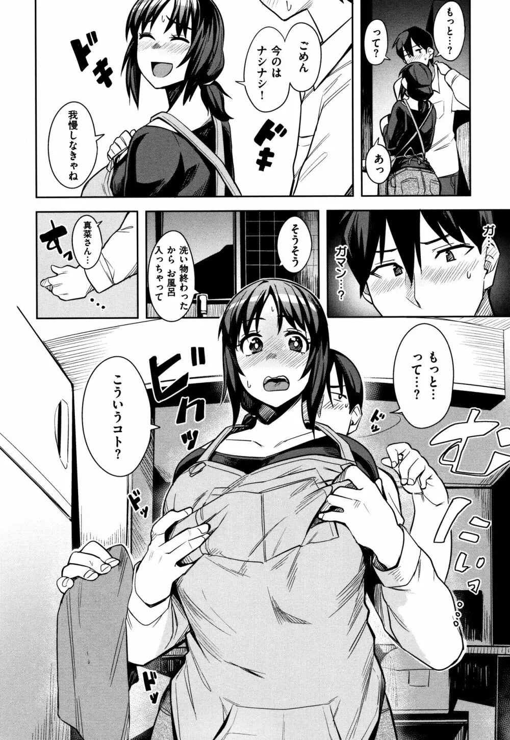 ふわとろ + 4Pリーフレット Page.115