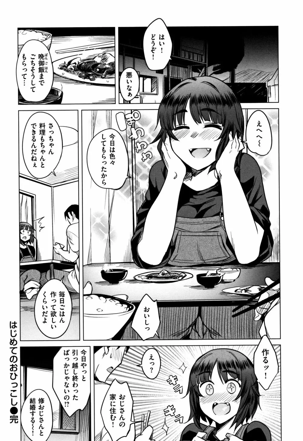 ふわとろ + 4Pリーフレット Page.149