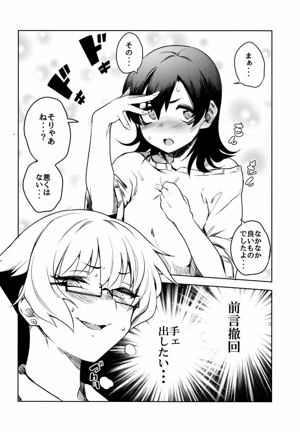 ふわとろ + 4Pリーフレット Page.200