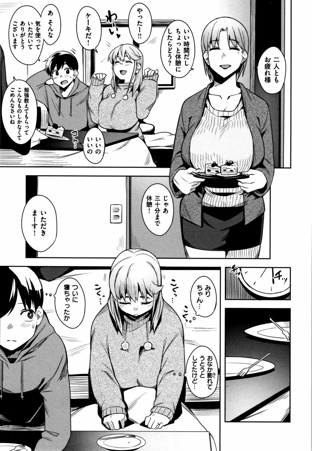 ふわとろ + 4Pリーフレット Page.30