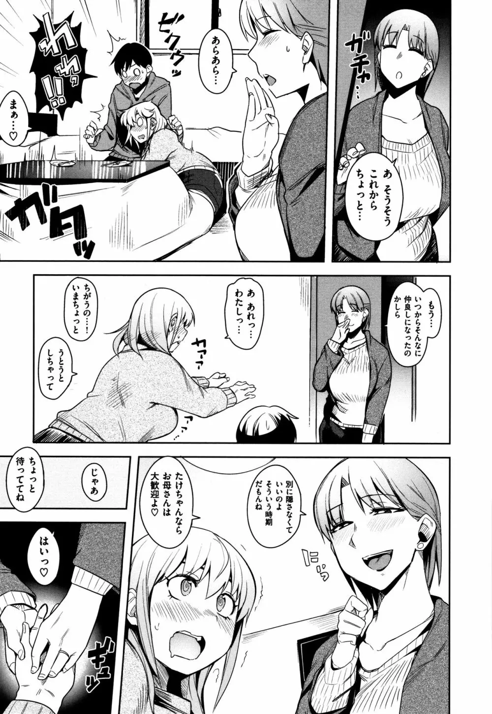 ふわとろ + 4Pリーフレット Page.32