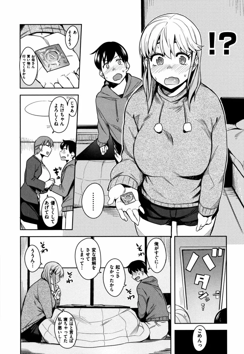 ふわとろ + 4Pリーフレット Page.33