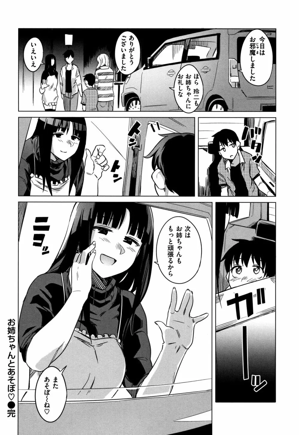 ふわとろ + 4Pリーフレット Page.67