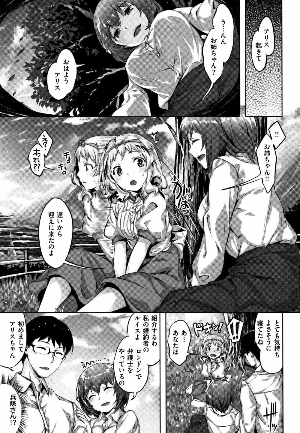 ずーっとだいすき + 8P小冊子 Page.156