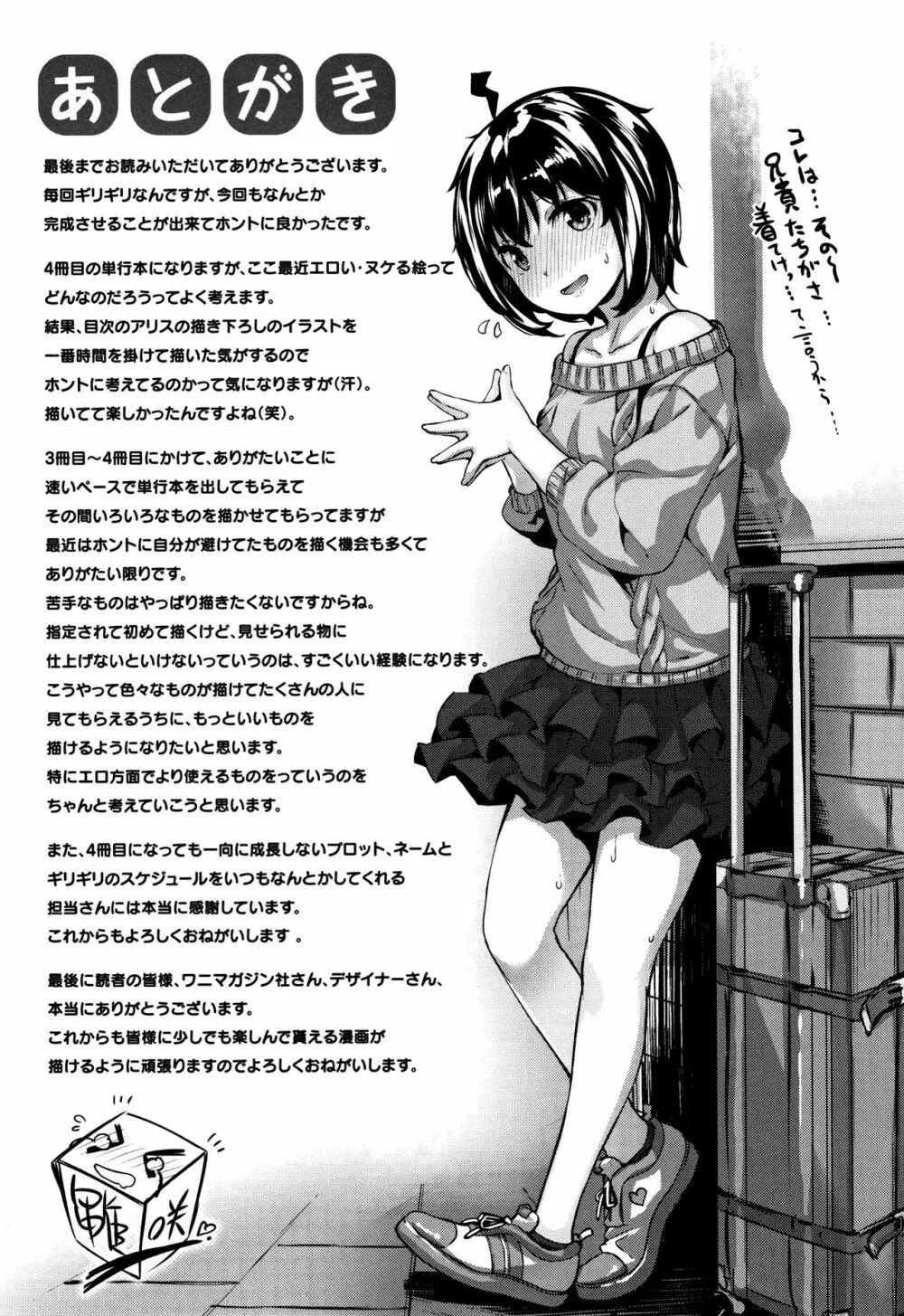 ずーっとだいすき + 8P小冊子 Page.198