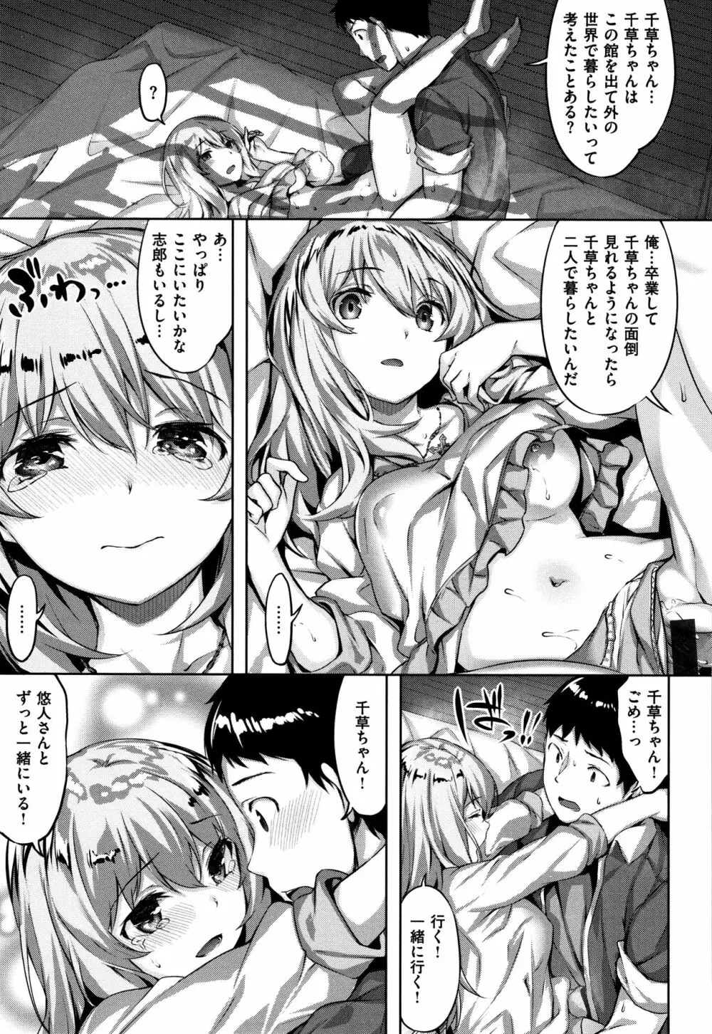 ずーっとだいすき + 8P小冊子 Page.58