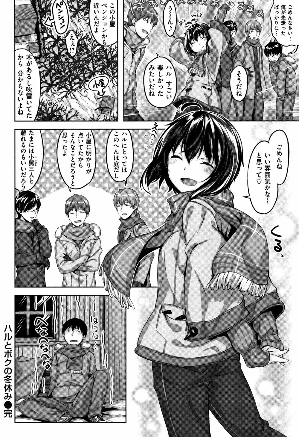 ずーっとだいすき + 8P小冊子 Page.83