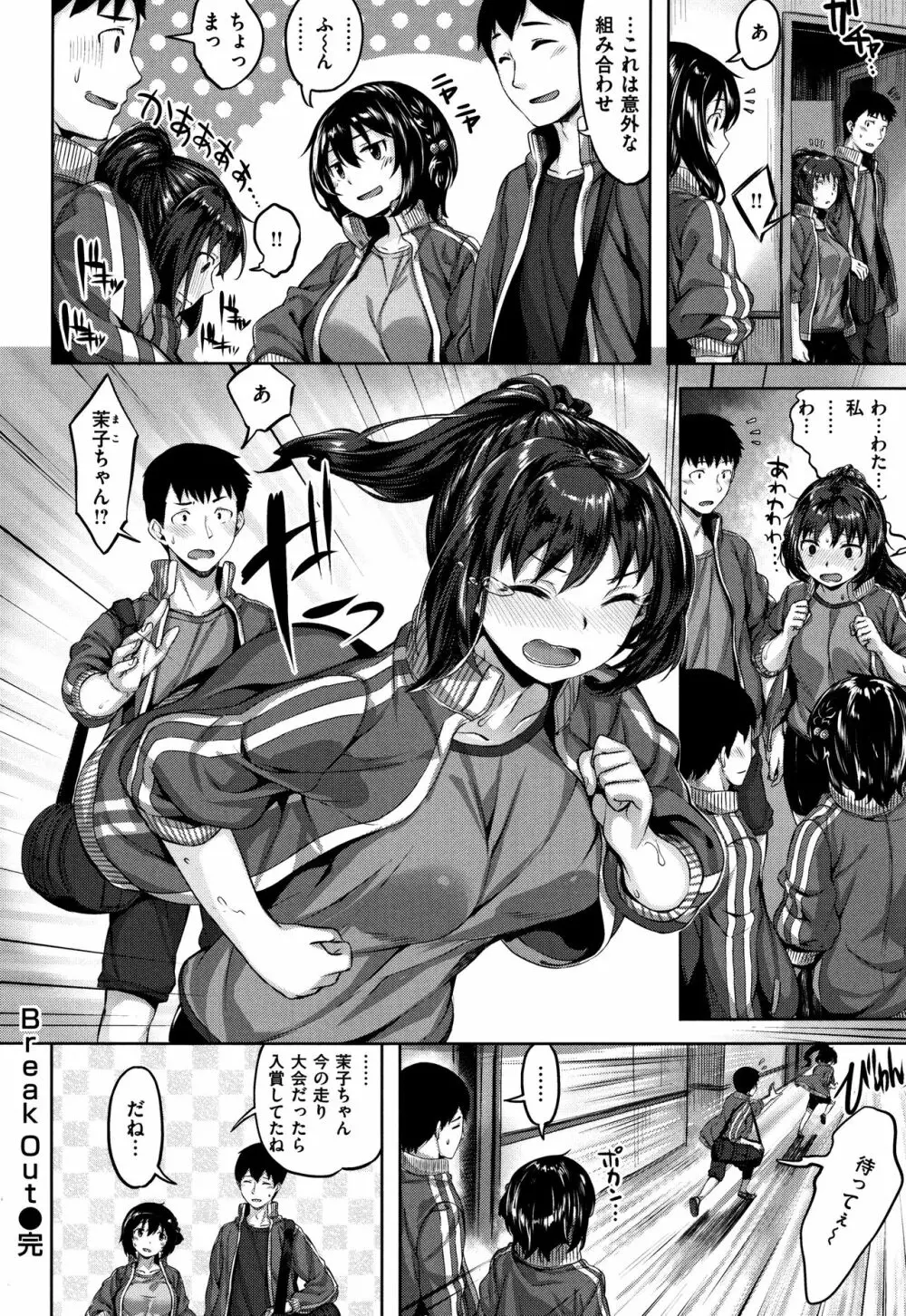 ずーっとだいすき + 8P小冊子 Page.99