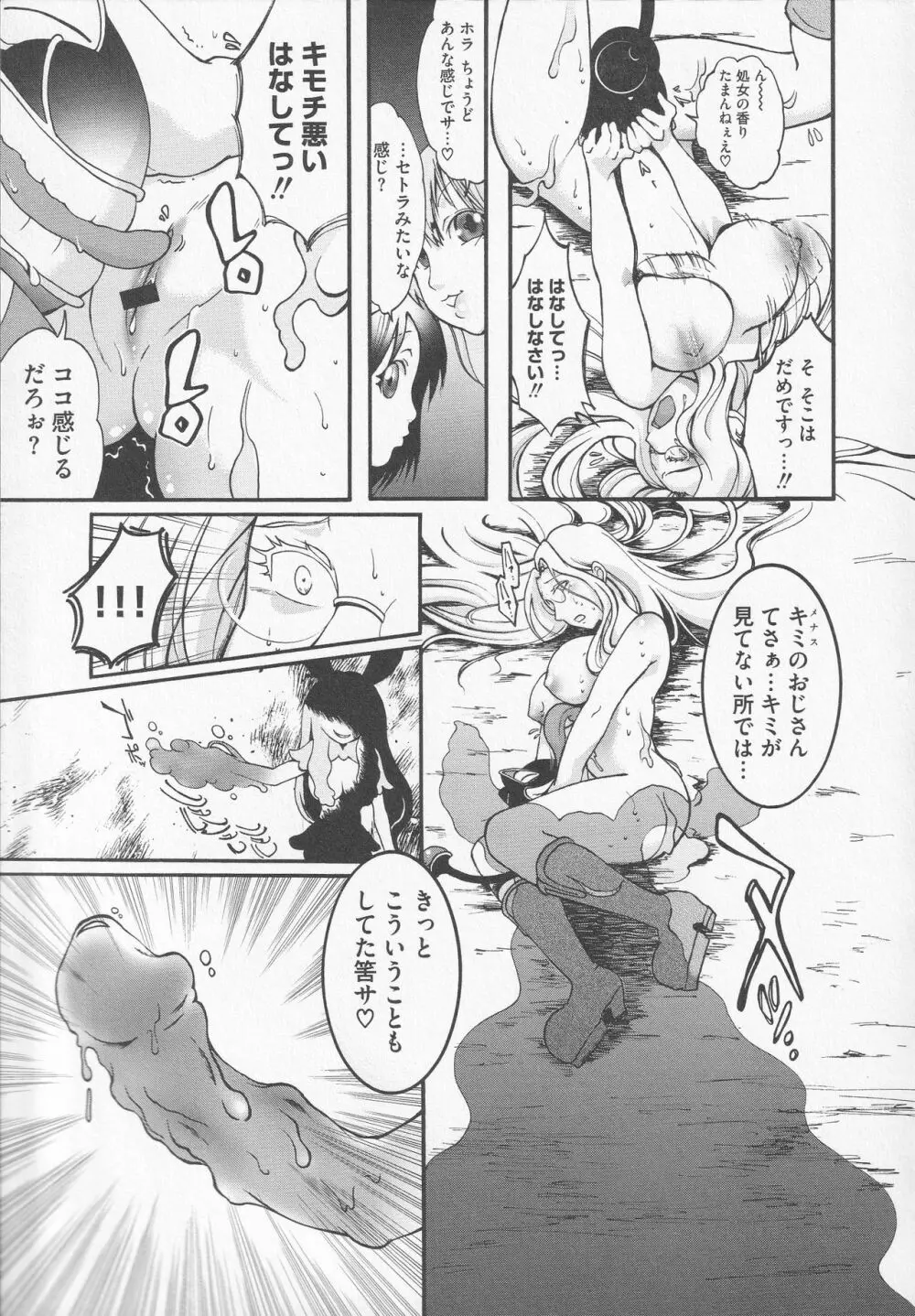 美闘士たちの恥虐 Page.121