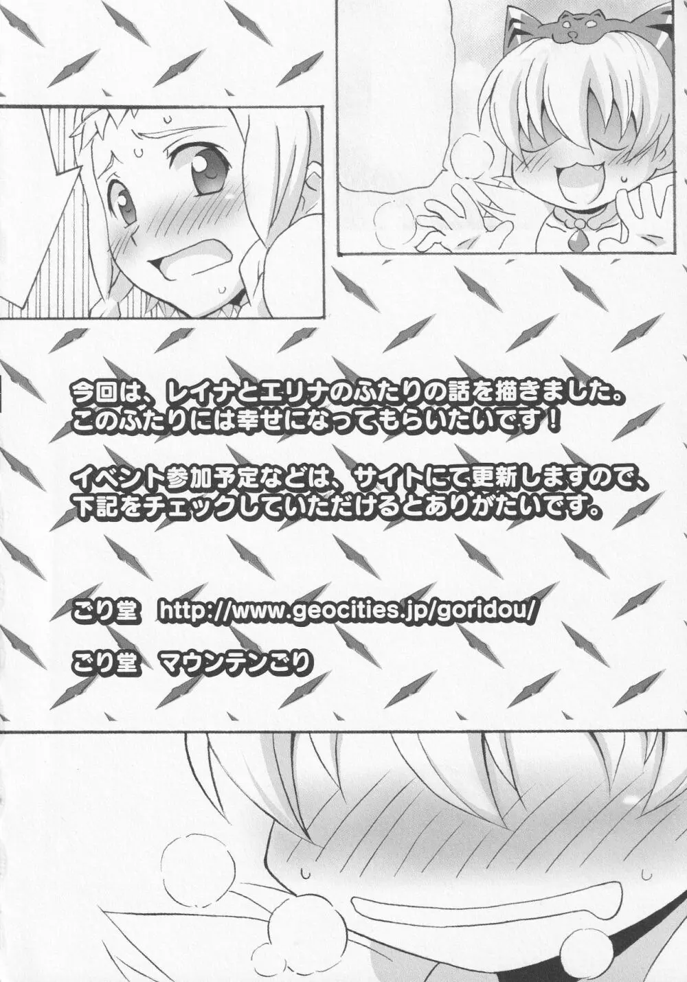 美闘士たちの恥虐 Page.18