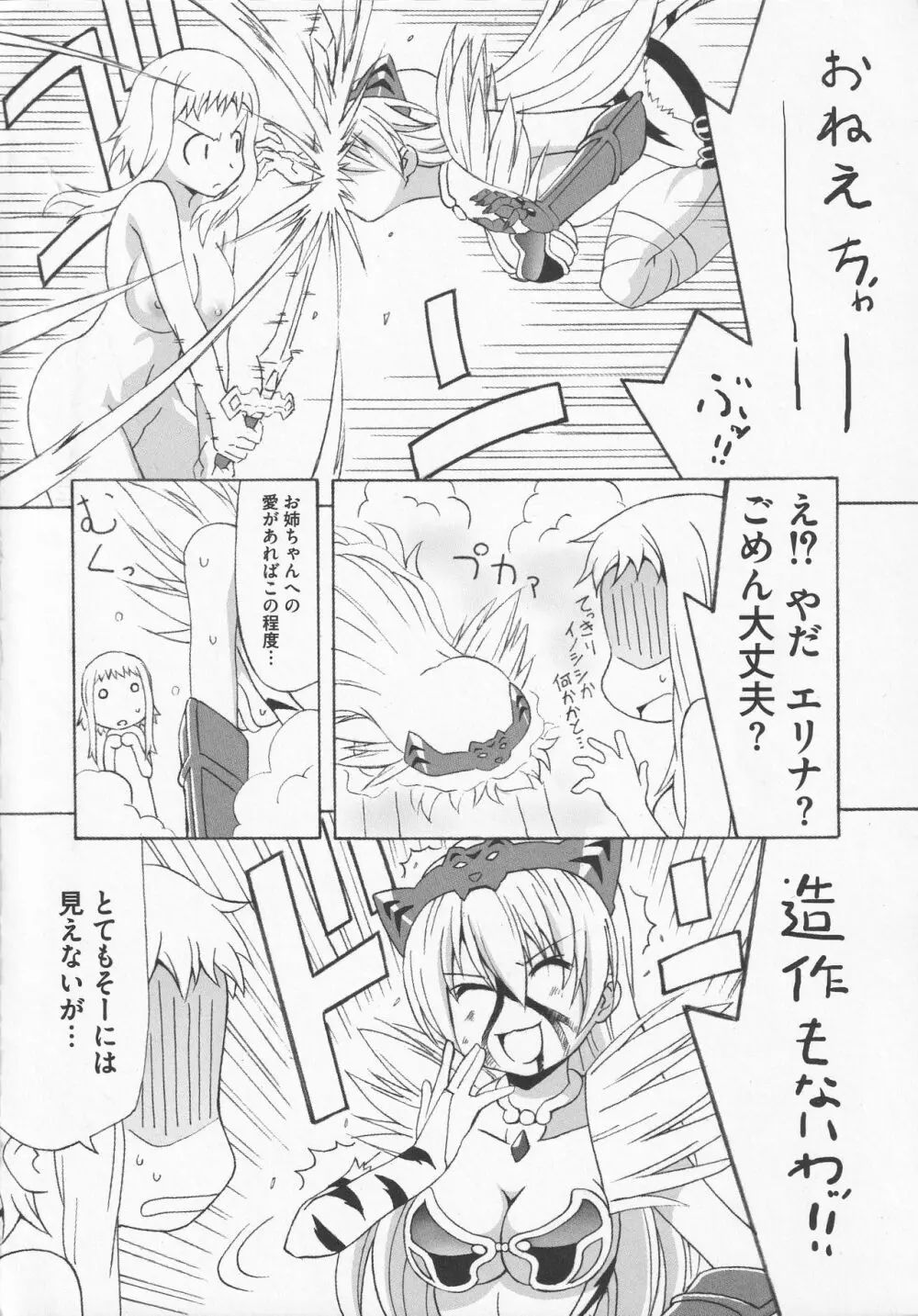 美闘士たちの恥虐 Page.20
