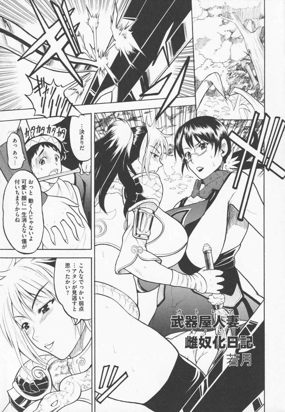 美闘士たちの恥虐 Page.27