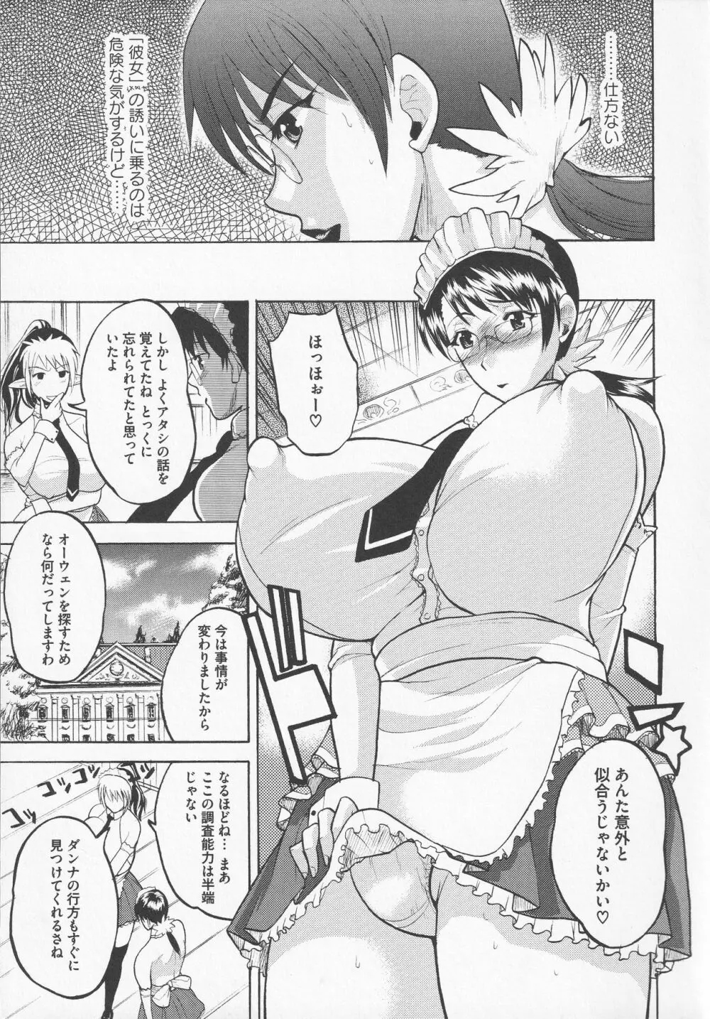 美闘士たちの恥虐 Page.29