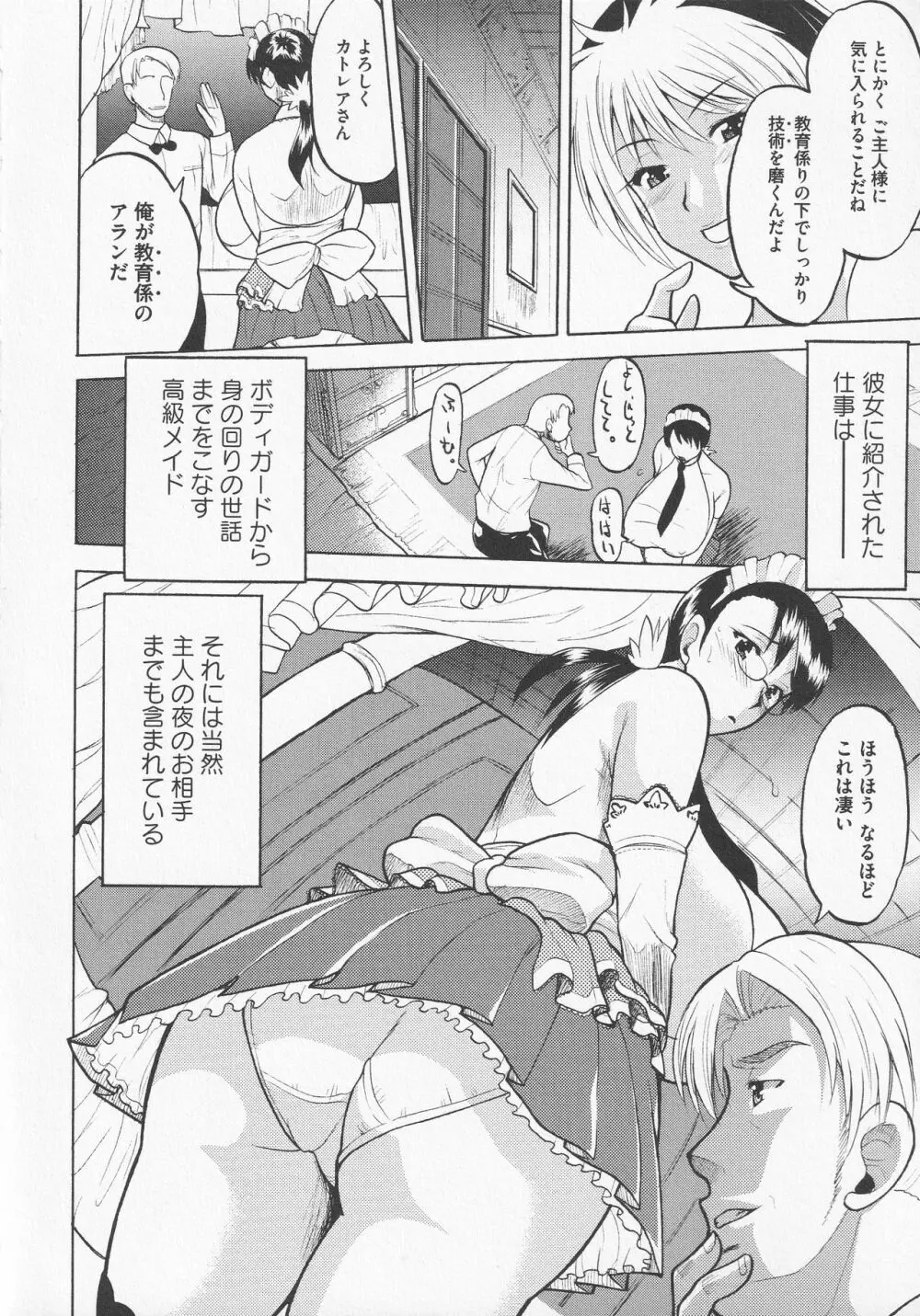 美闘士たちの恥虐 Page.30