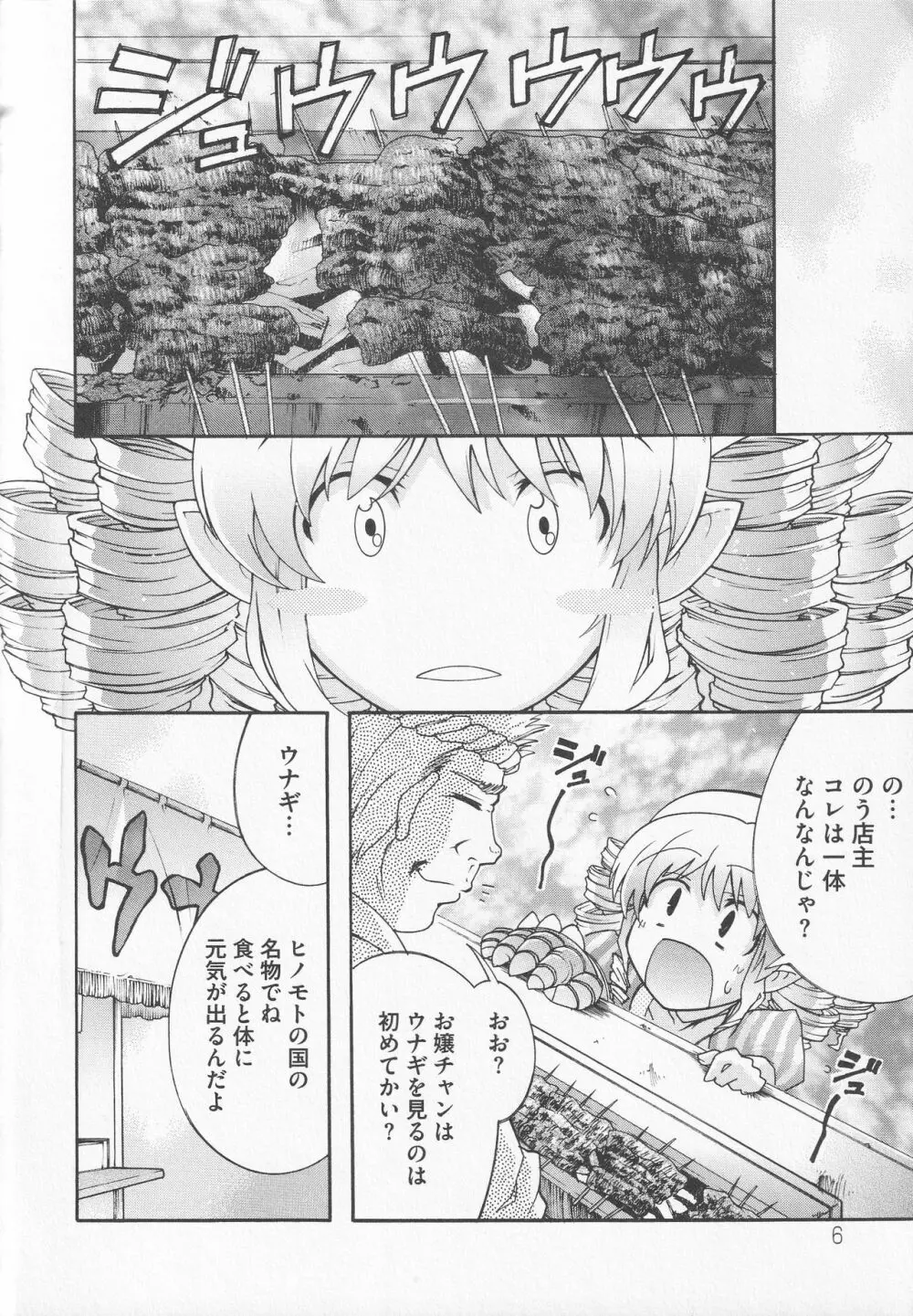 美闘士たちの恥虐 Page.6
