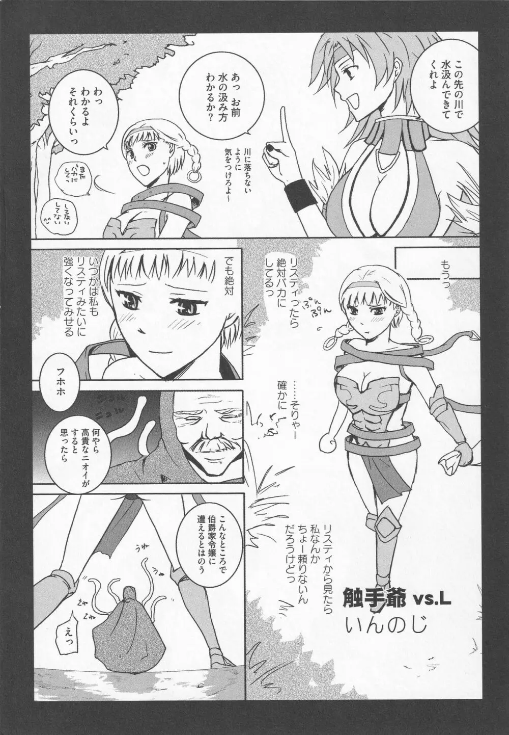 美闘士たちの恥虐 Page.77