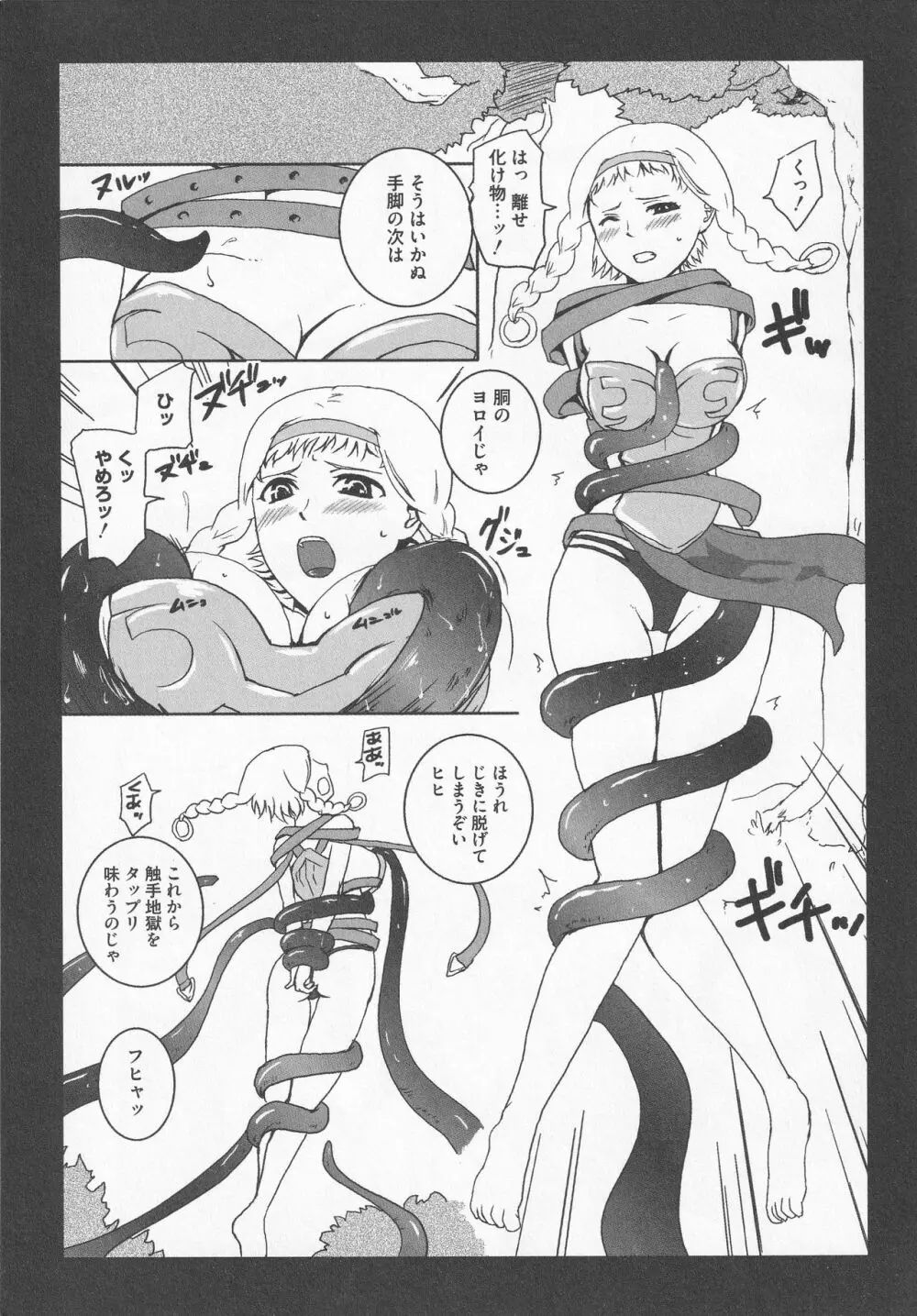 美闘士たちの恥虐 Page.79