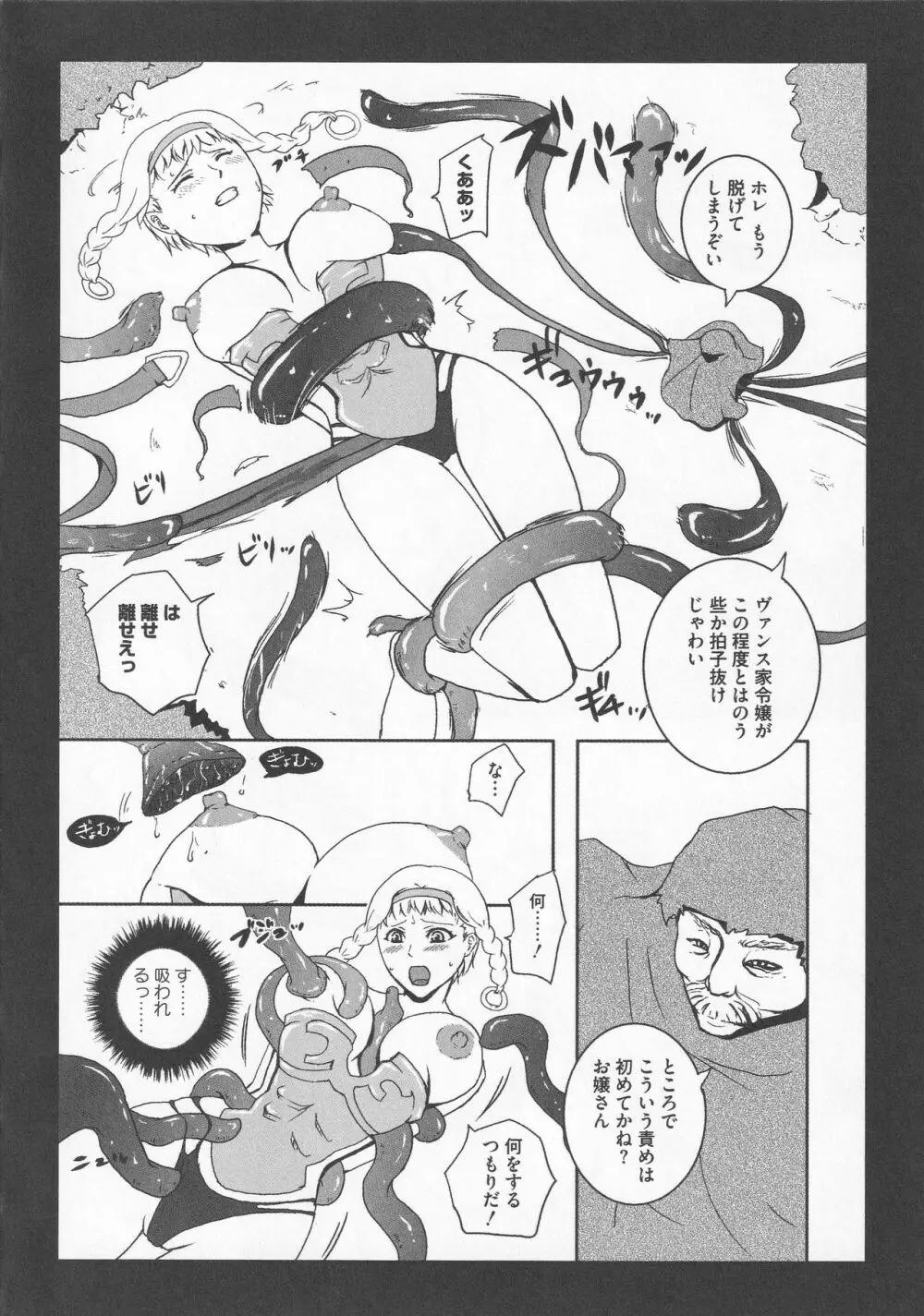 美闘士たちの恥虐 Page.80