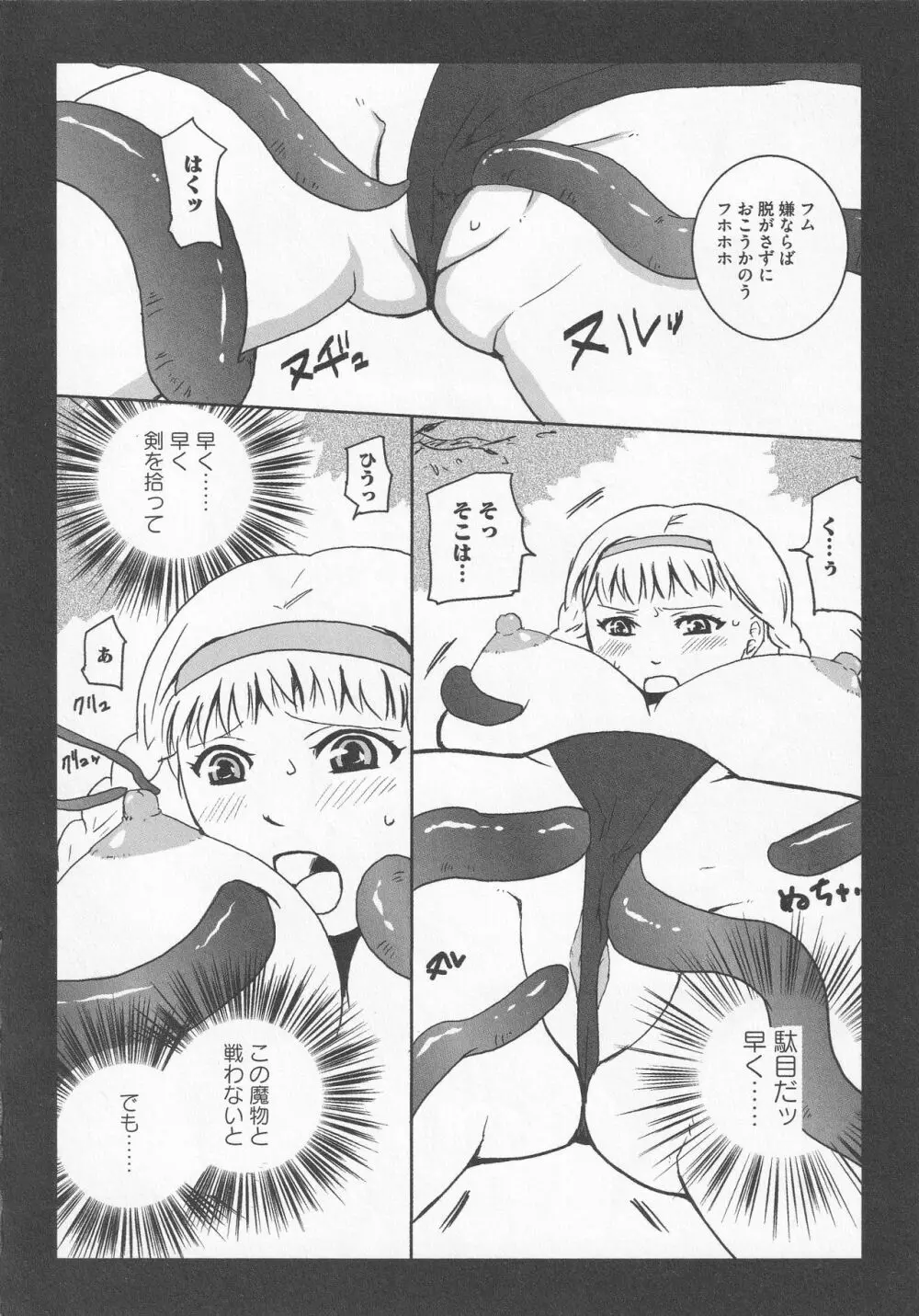 美闘士たちの恥虐 Page.82