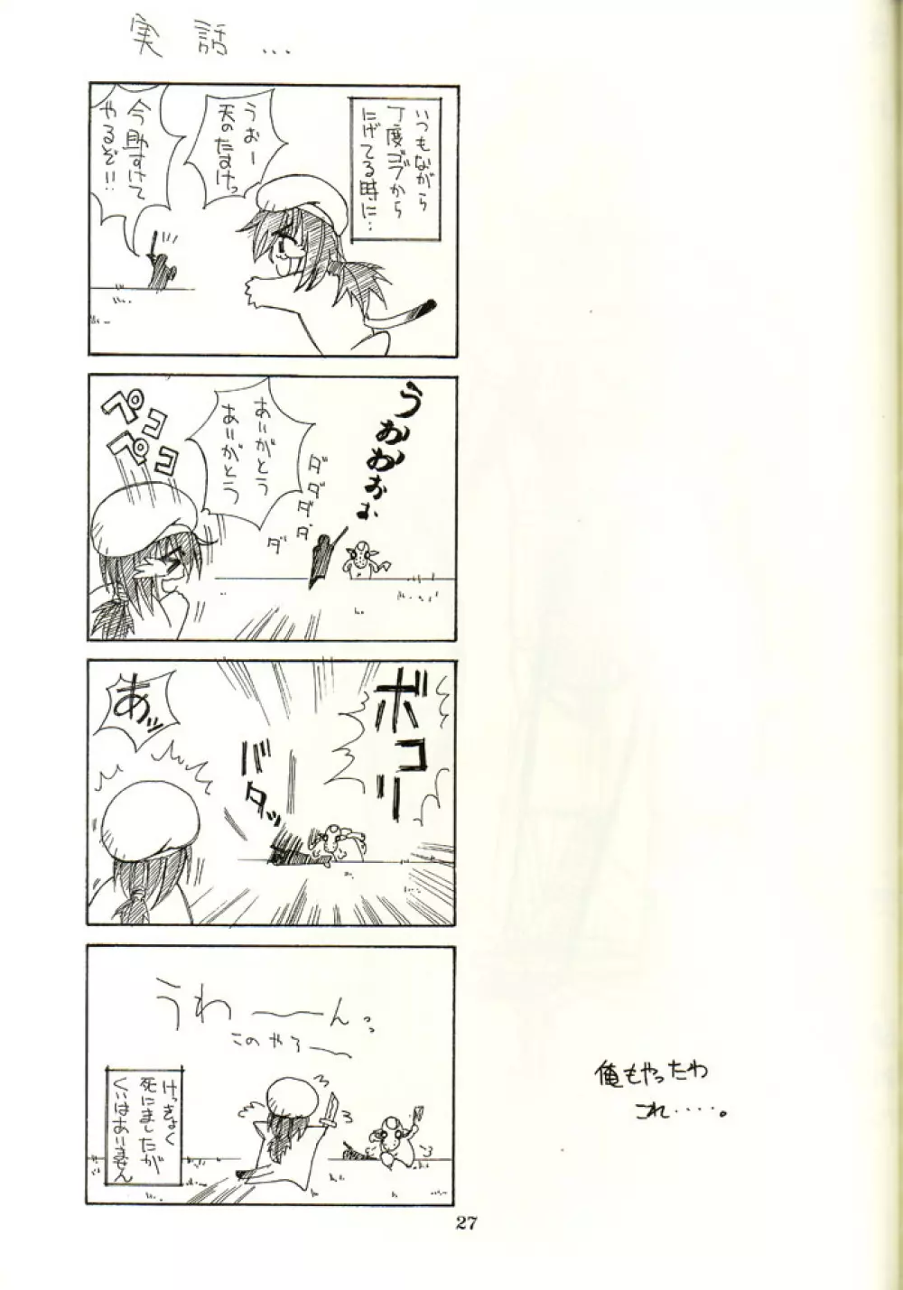 趣味の同人誌 14 Page.25