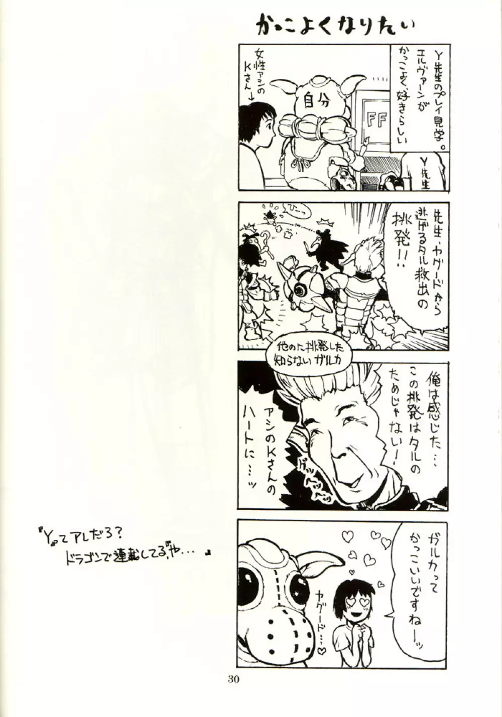 趣味の同人誌 14 Page.28