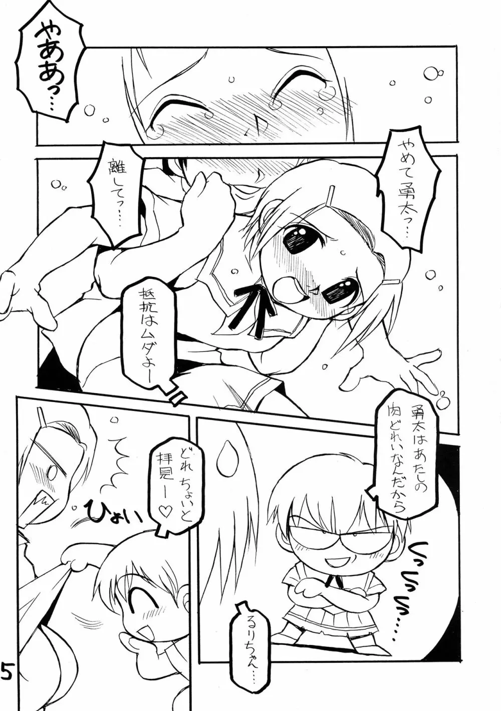 夏への扉 Page.5