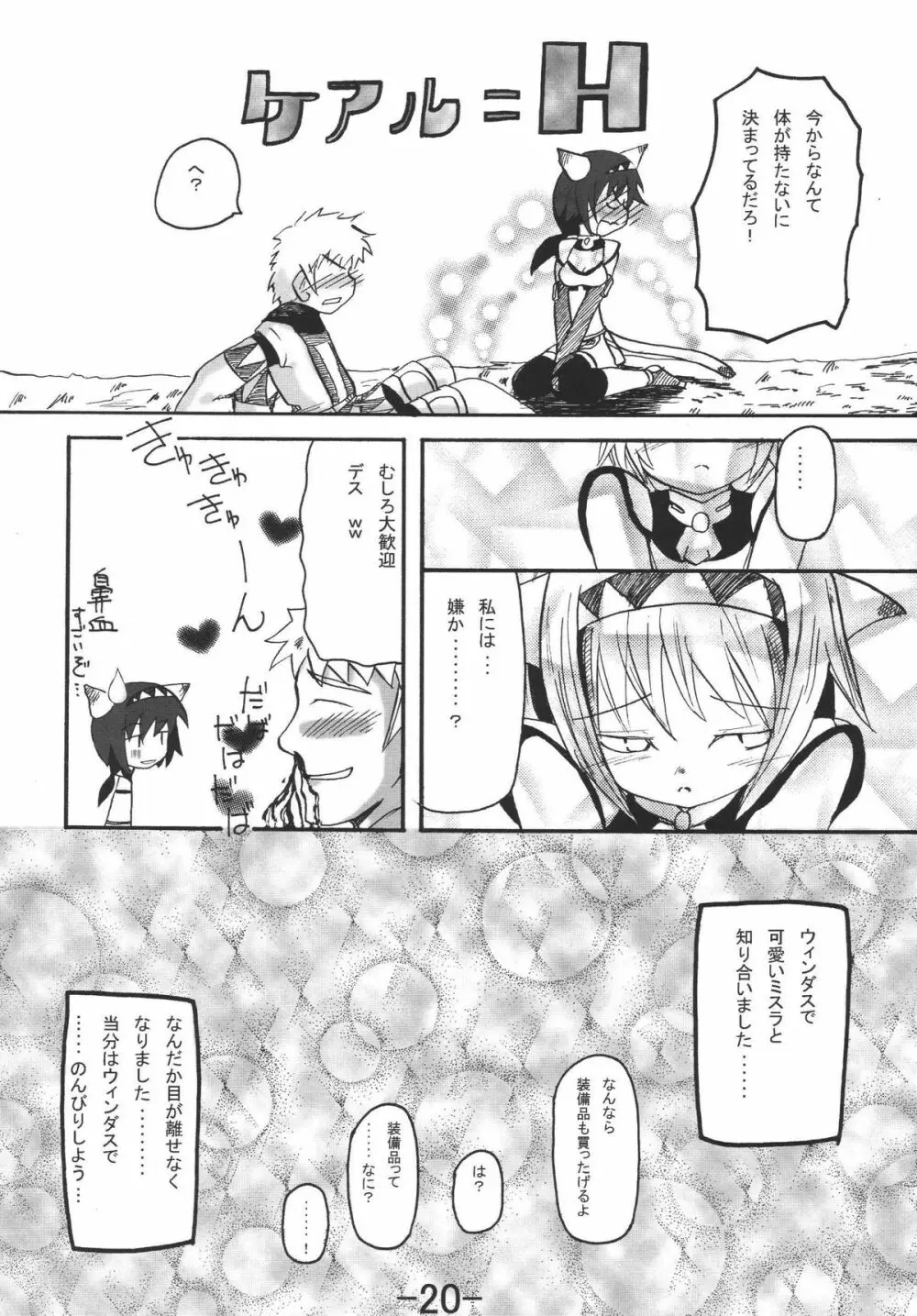 tell Nekoko Page.20