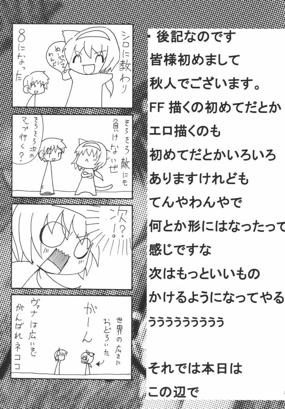 tell Nekoko Page.21