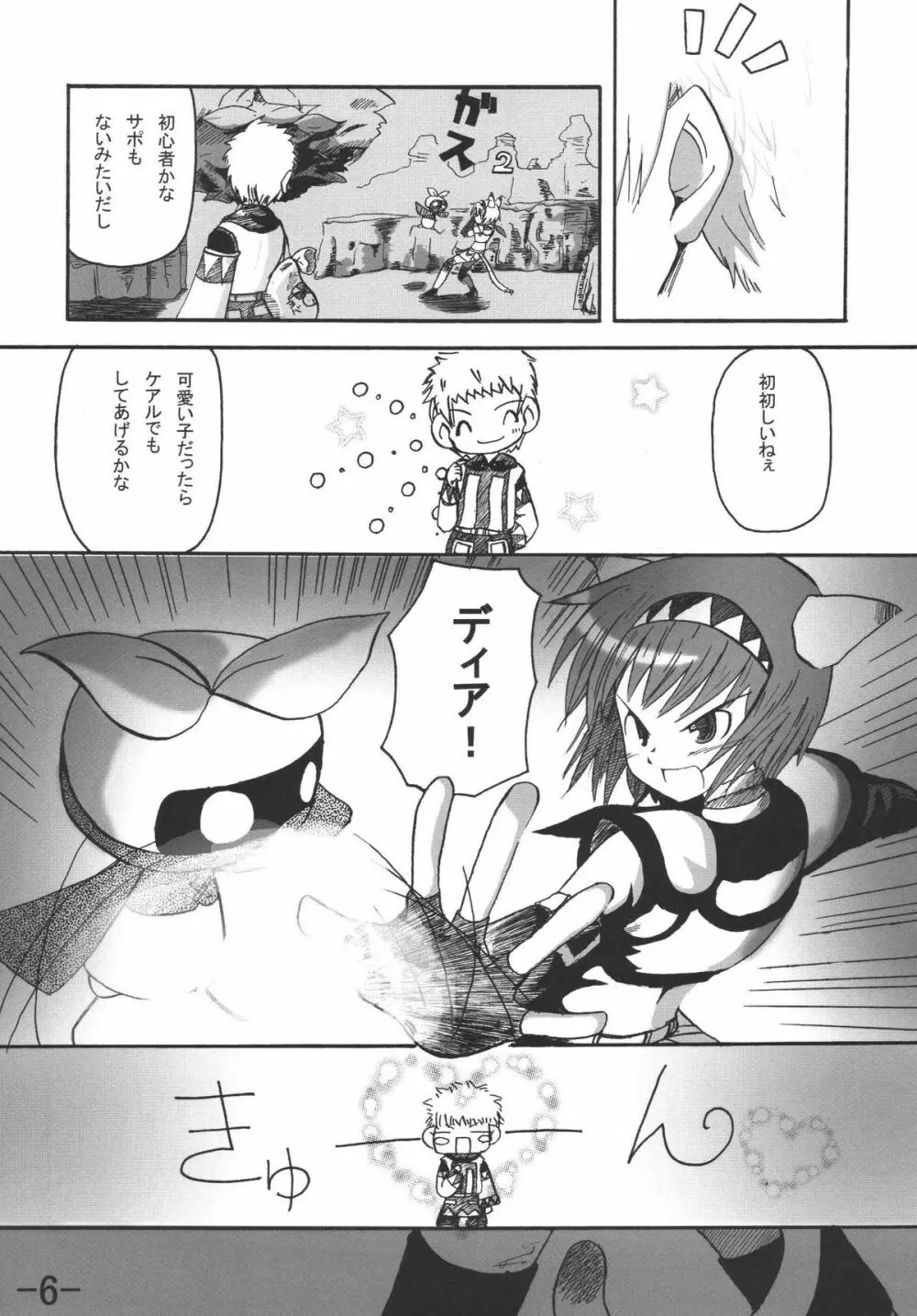 tell Nekoko Page.6