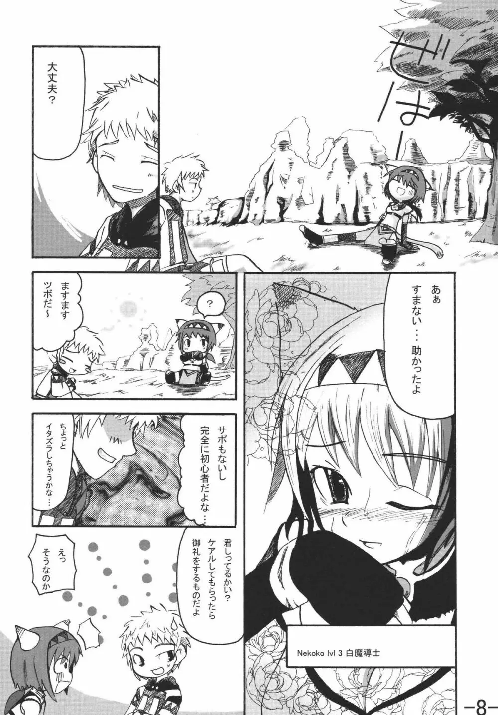 tell Nekoko Page.8