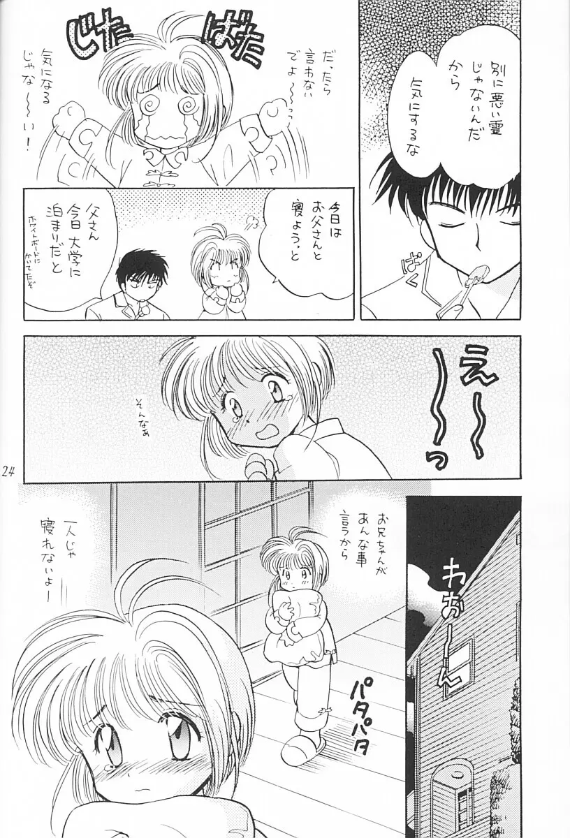 さくらMAGIC Page.23