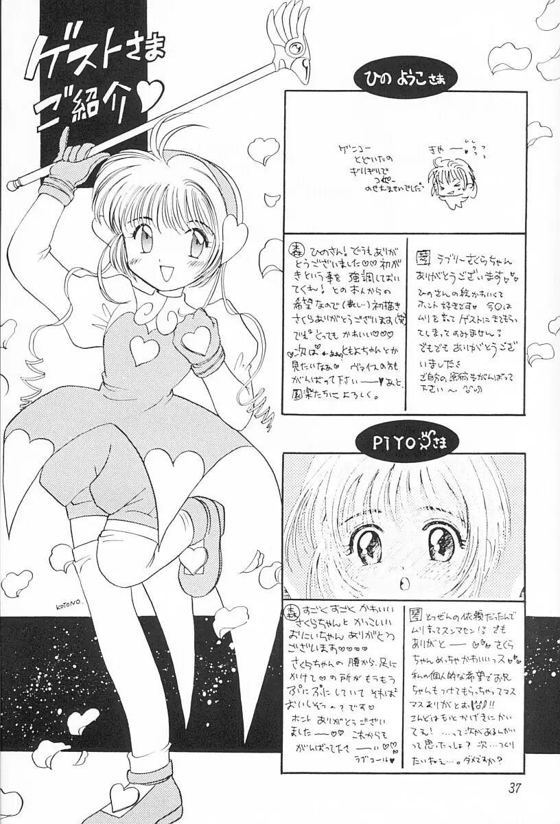 さくらMAGIC Page.36