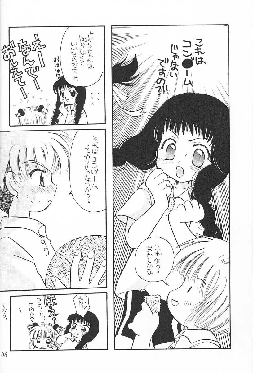 さくらMAGIC Page.5