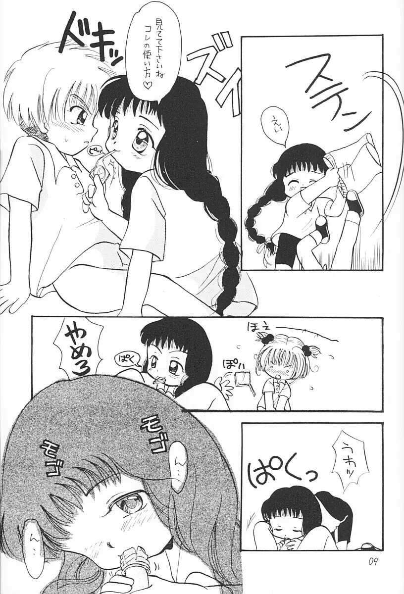 さくらMAGIC Page.8