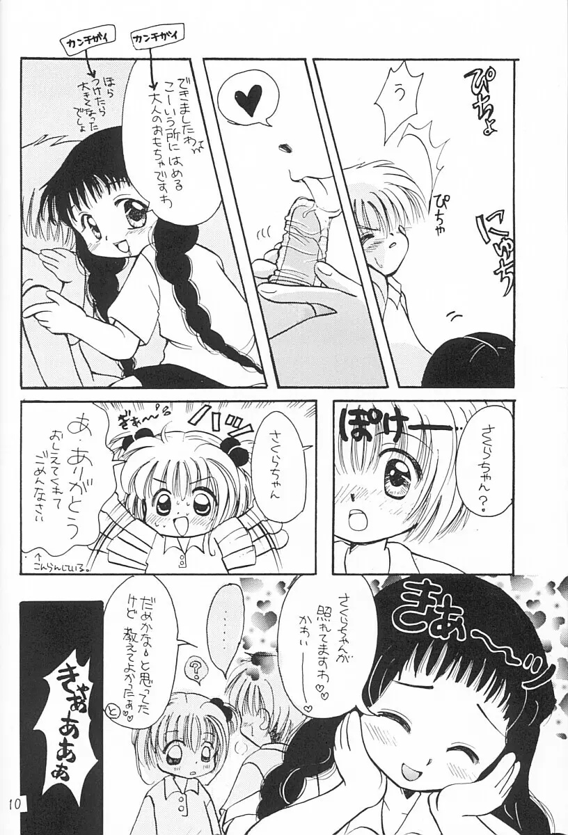 さくらMAGIC Page.9