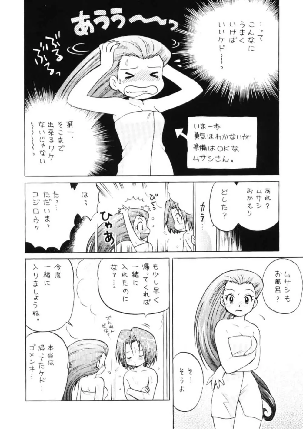 100%コジムサだろ!? Page.11