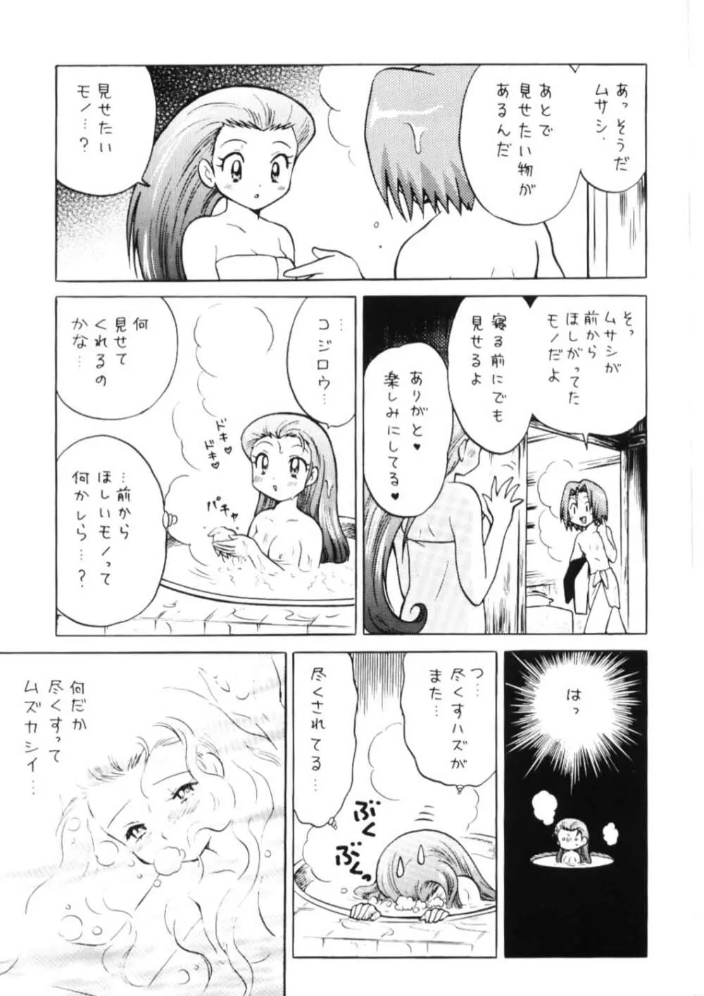 100%コジムサだろ!? Page.12