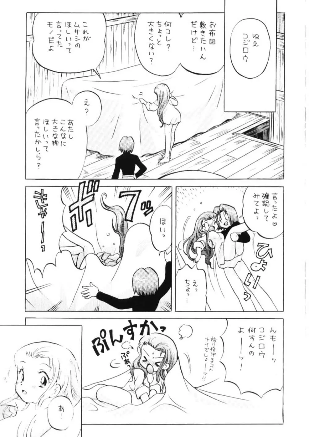 100%コジムサだろ!? Page.14