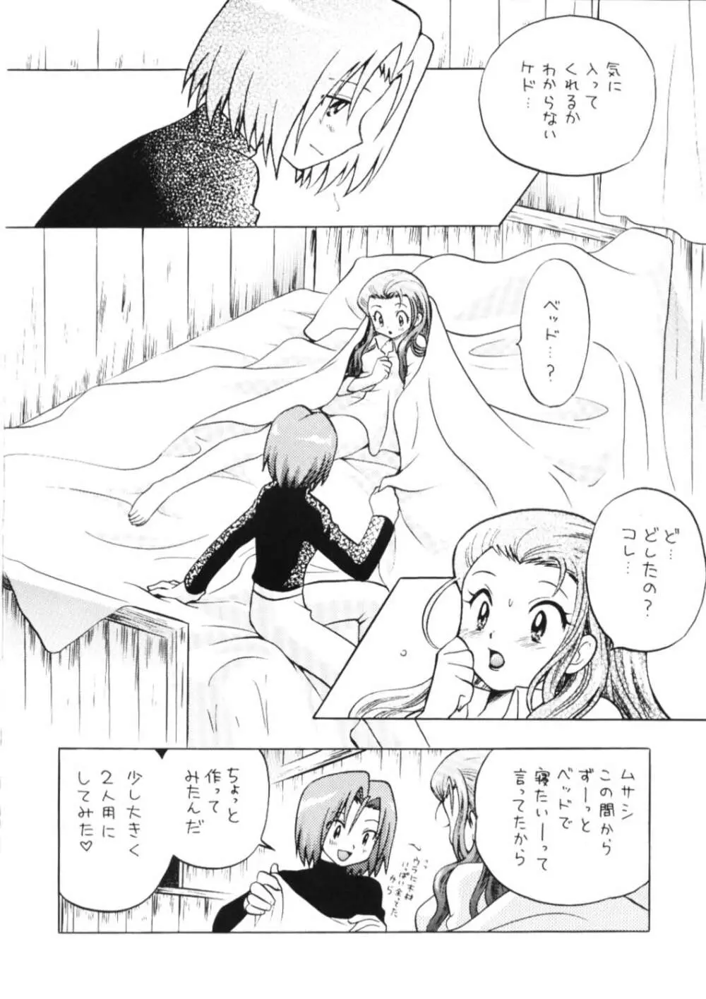 100%コジムサだろ!? Page.15