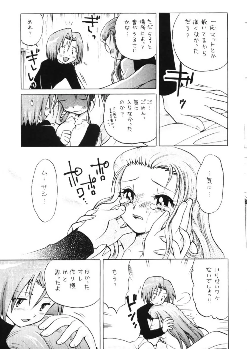 100%コジムサだろ!? Page.16