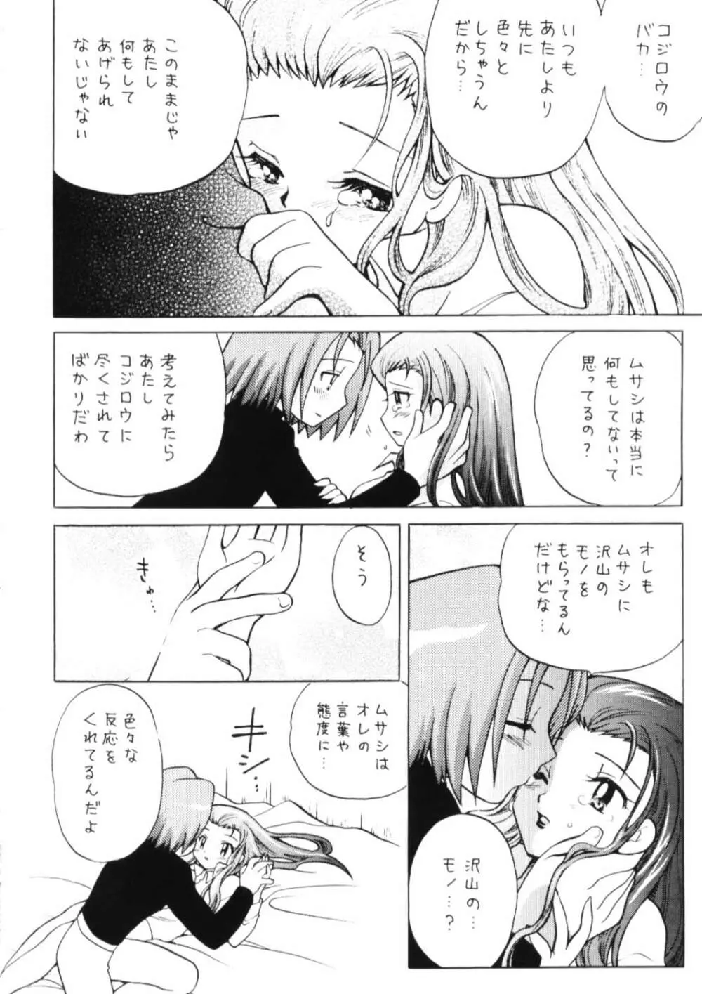 100%コジムサだろ!? Page.17