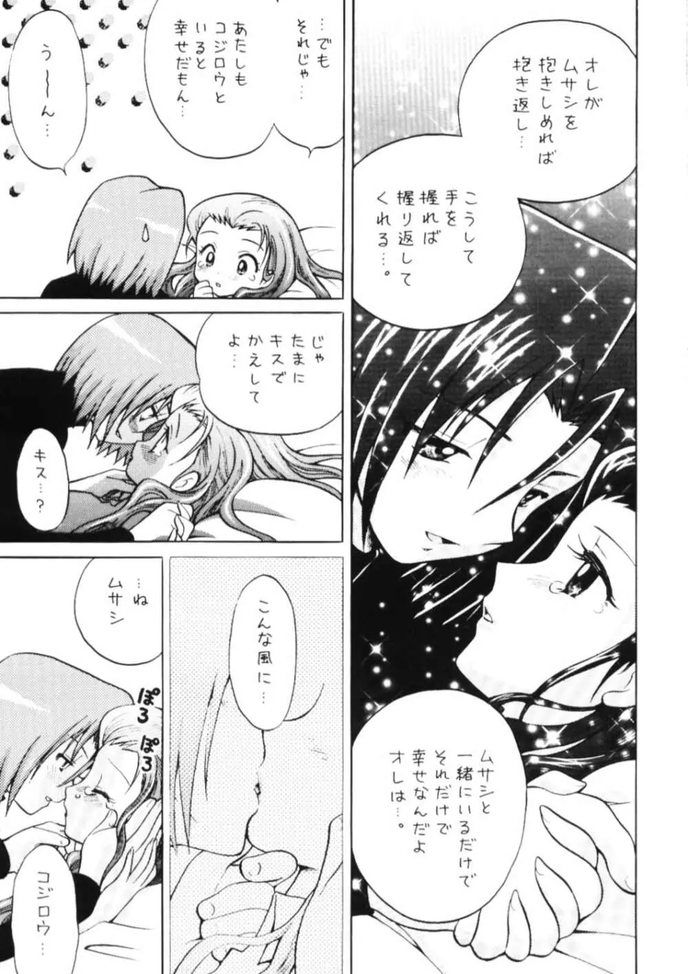 100%コジムサだろ!? Page.18