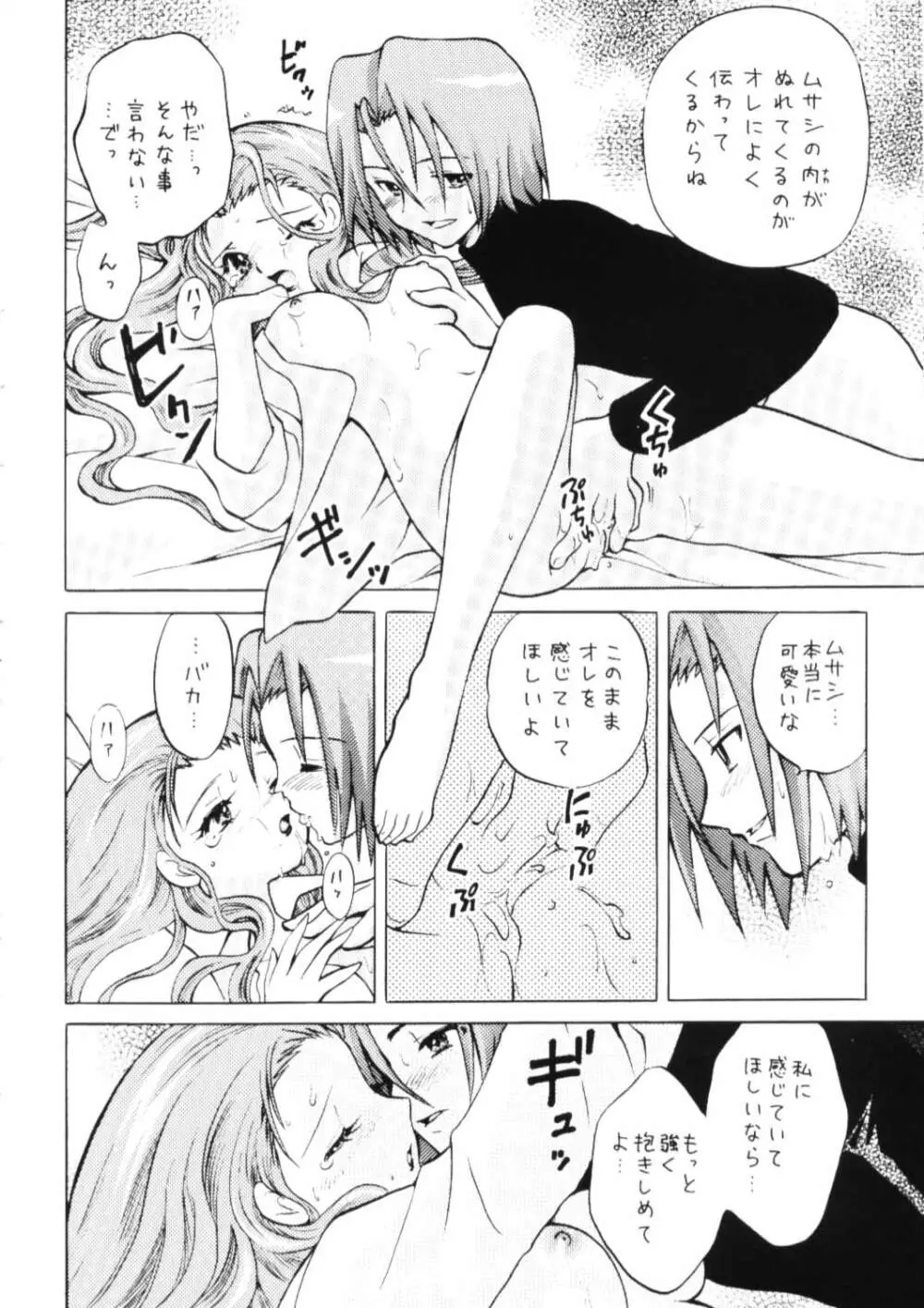 100%コジムサだろ!? Page.21