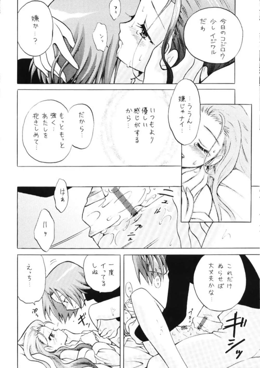 100%コジムサだろ!? Page.25