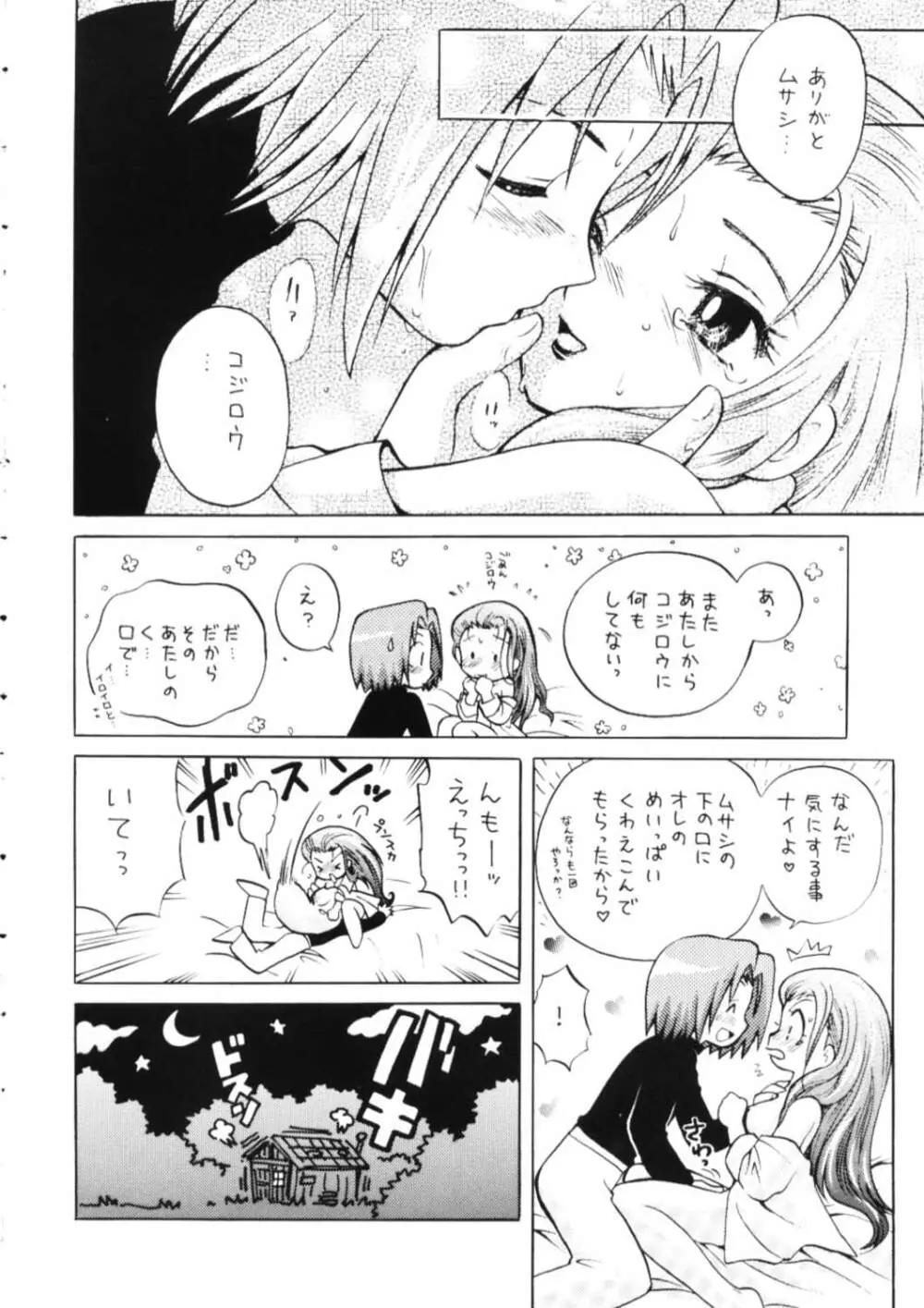 100%コジムサだろ!? Page.29