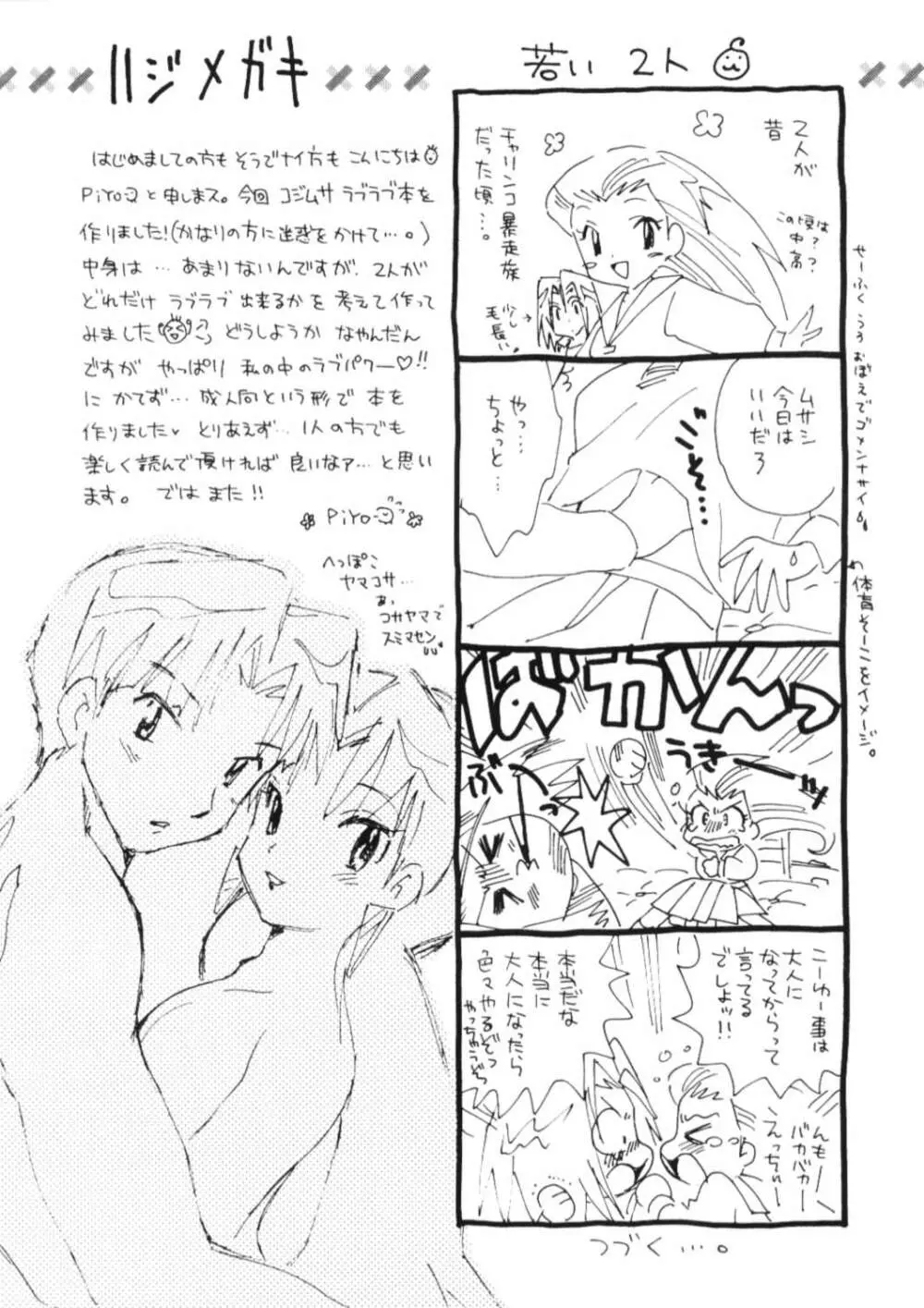 100%コジムサだろ!? Page.3