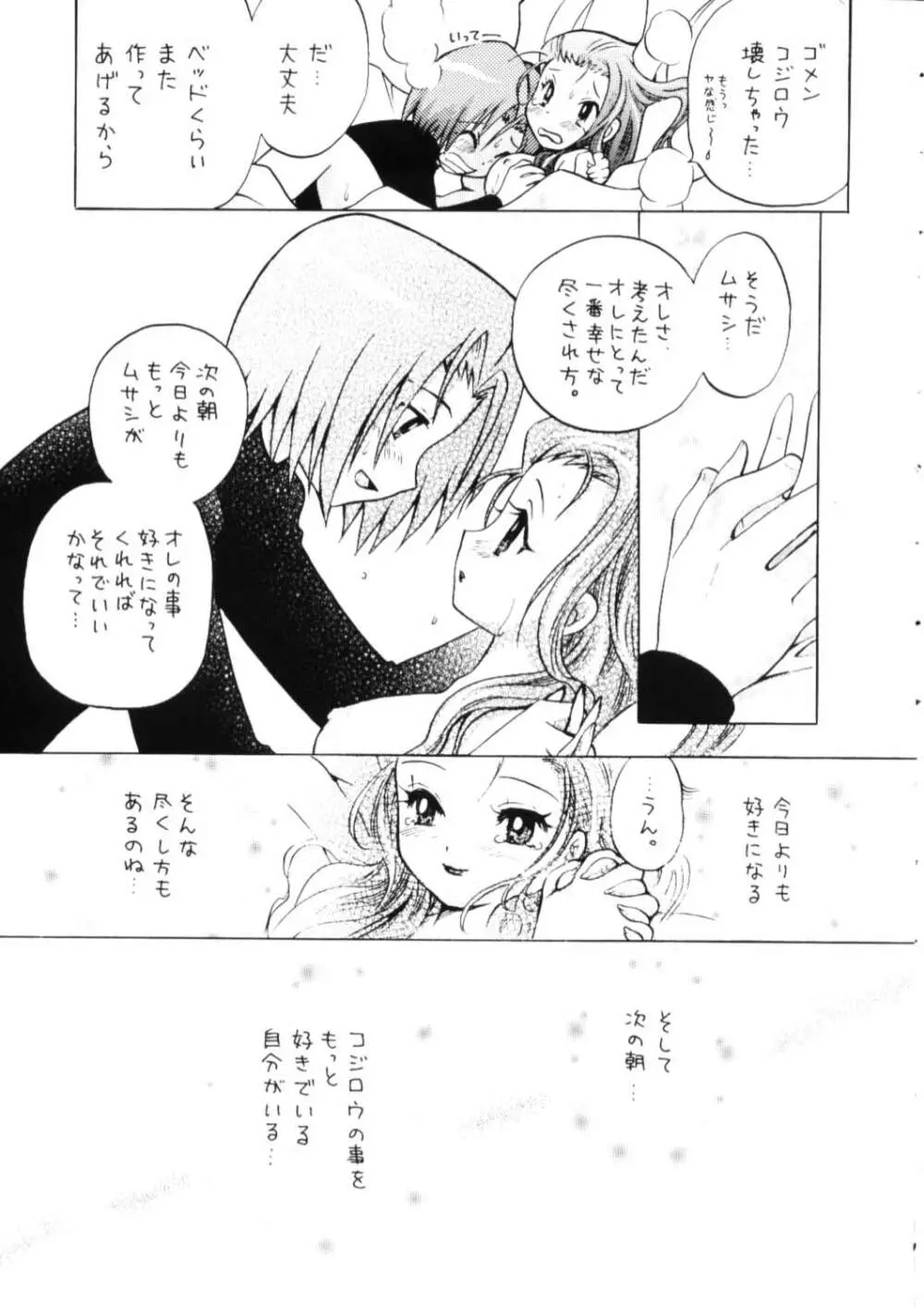 100%コジムサだろ!? Page.30